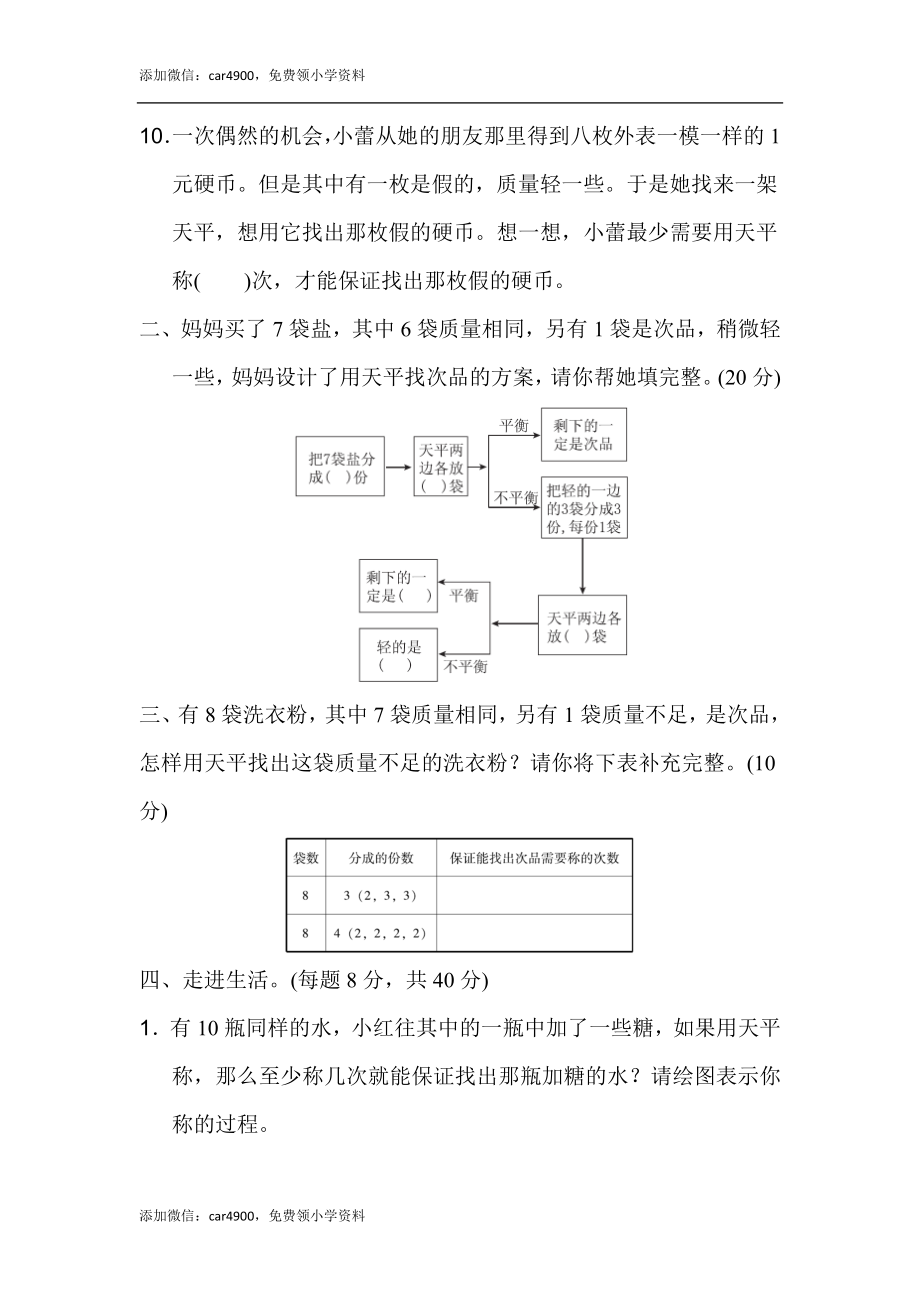 第八单元过关检测卷.docx_第2页