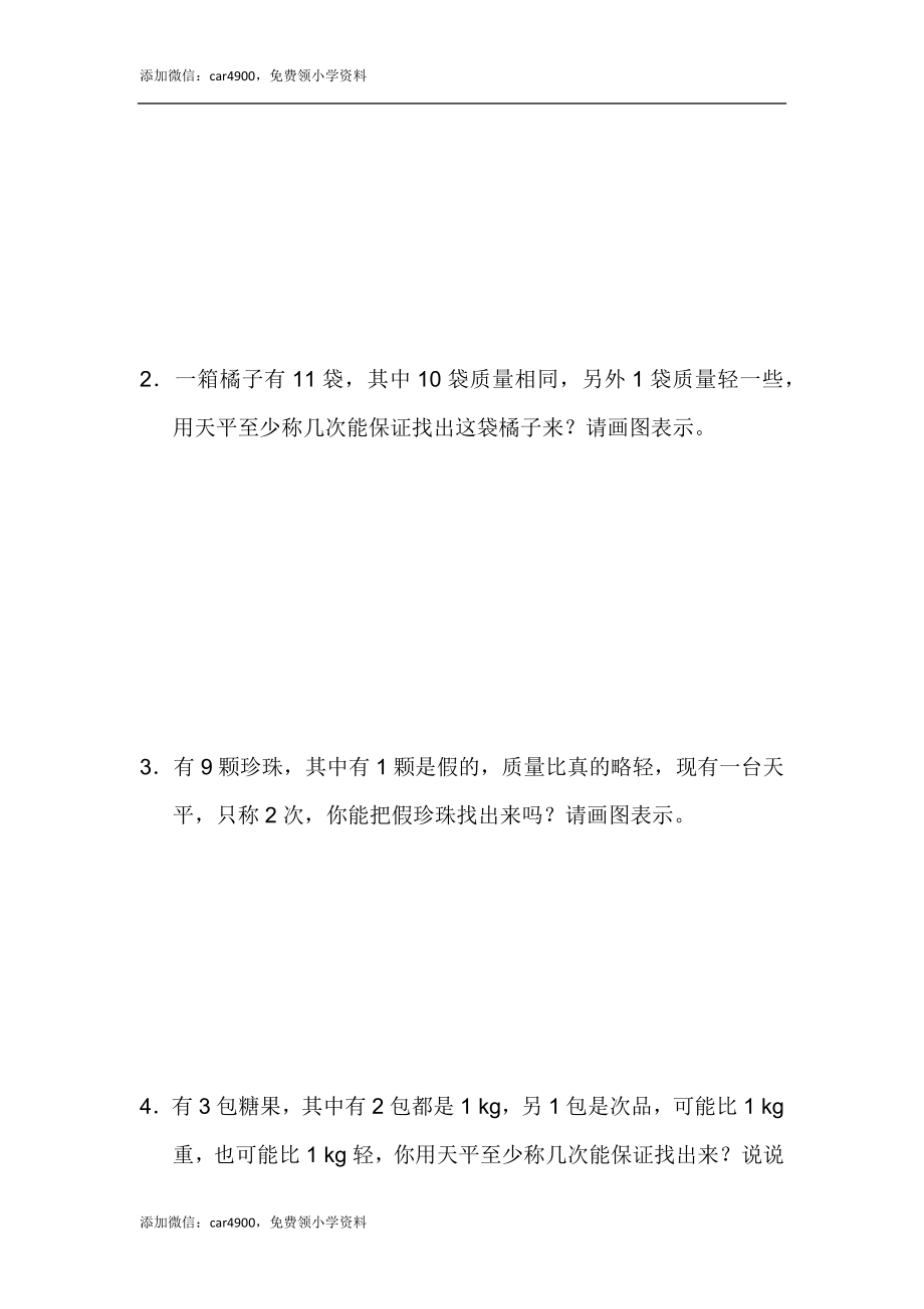 第八单元过关检测卷.docx_第3页