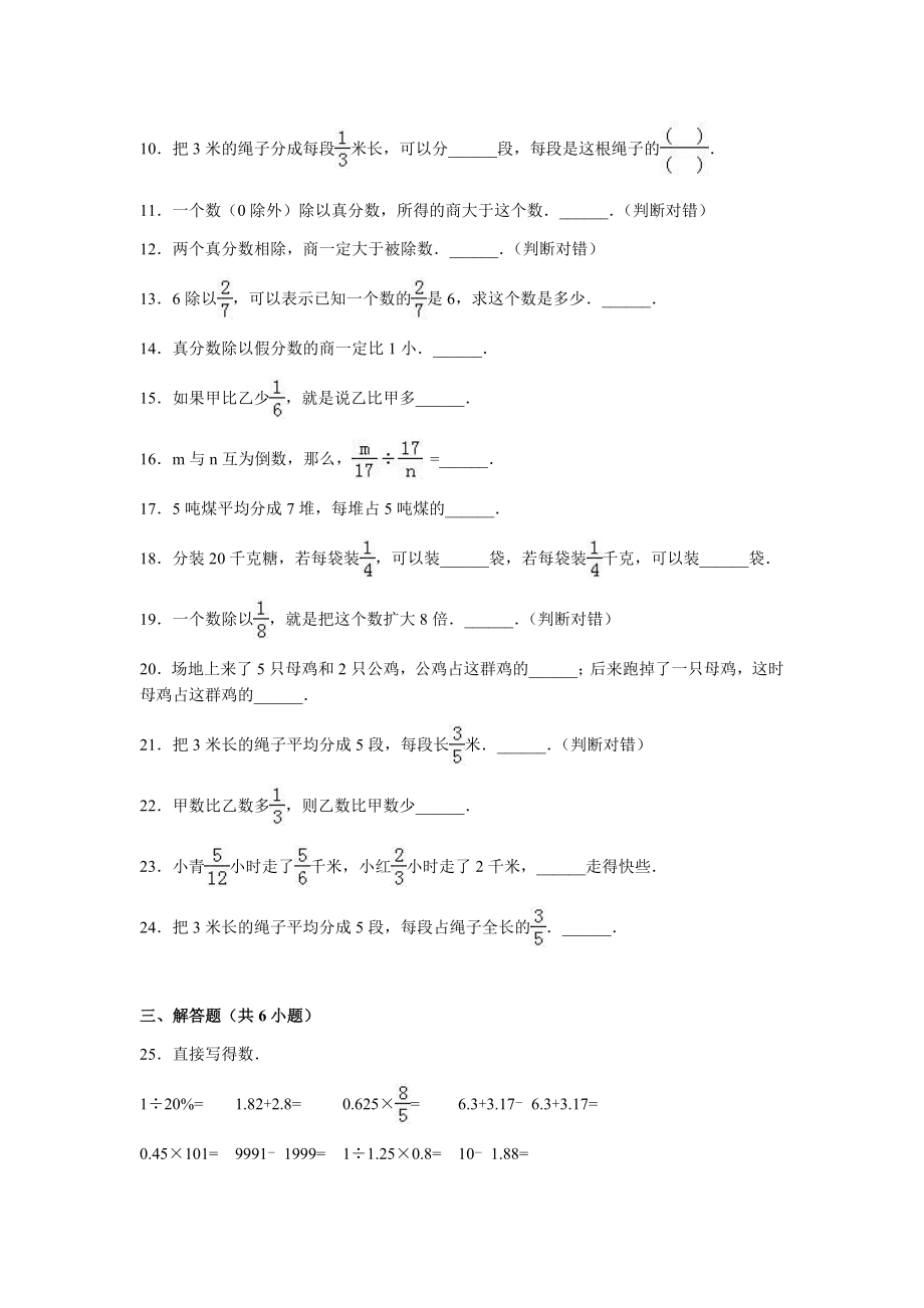 六年级上册数学小升初单元试题-轻巧夺冠(1)-沪教版(无答案).doc_第2页