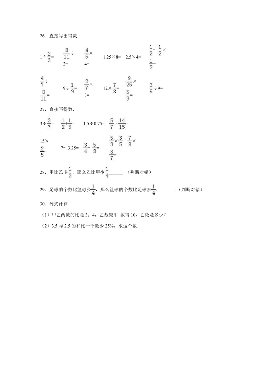 六年级上册数学小升初单元试题-轻巧夺冠(1)-沪教版(无答案).doc_第3页