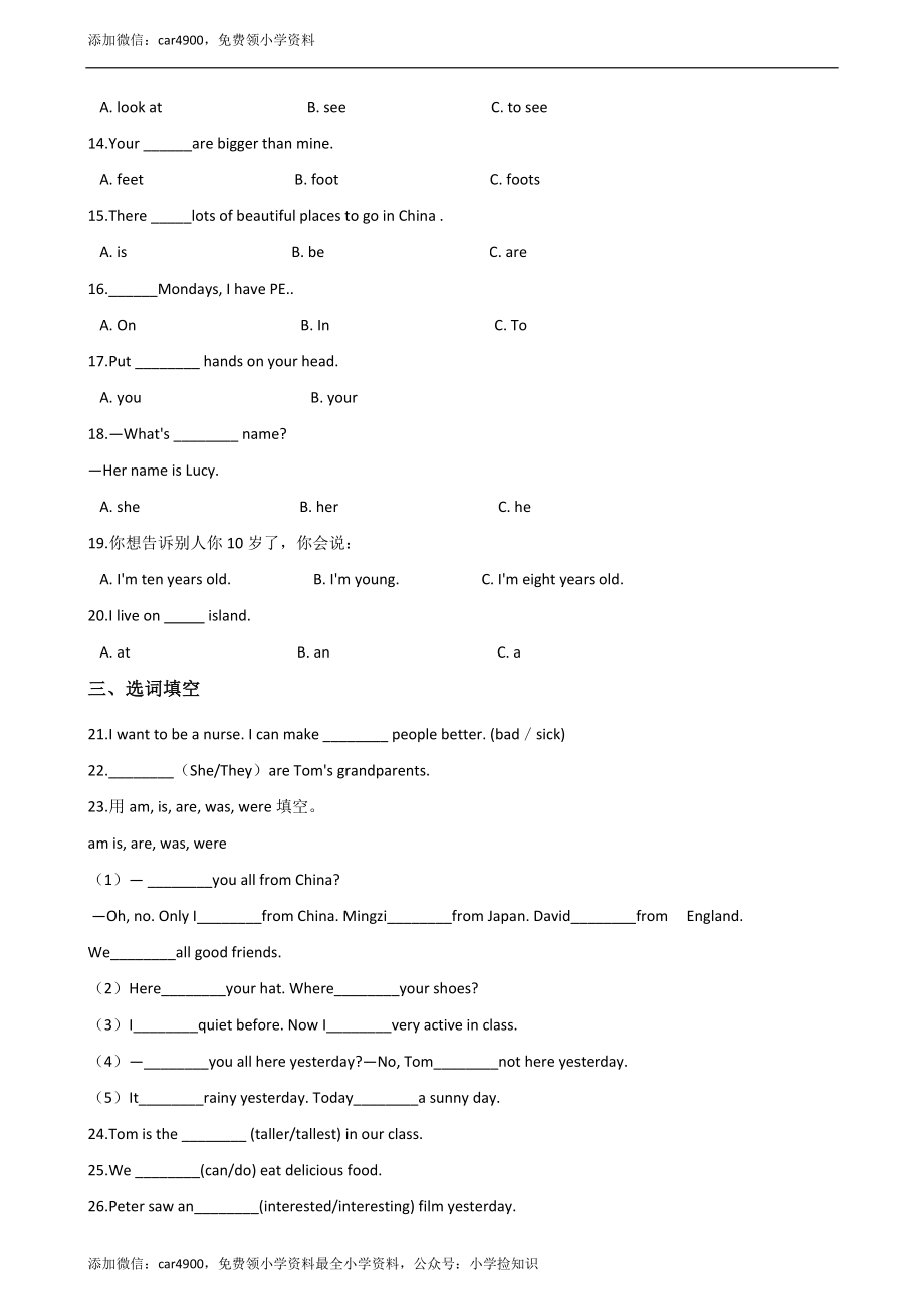 六年级下册英语试题--小升初基础达标训练（七）外研社（一起）含答案.doc_第2页