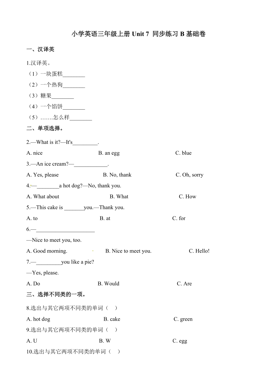 三（上）译林版英语Unit 7 课时2 (2).doc_第1页