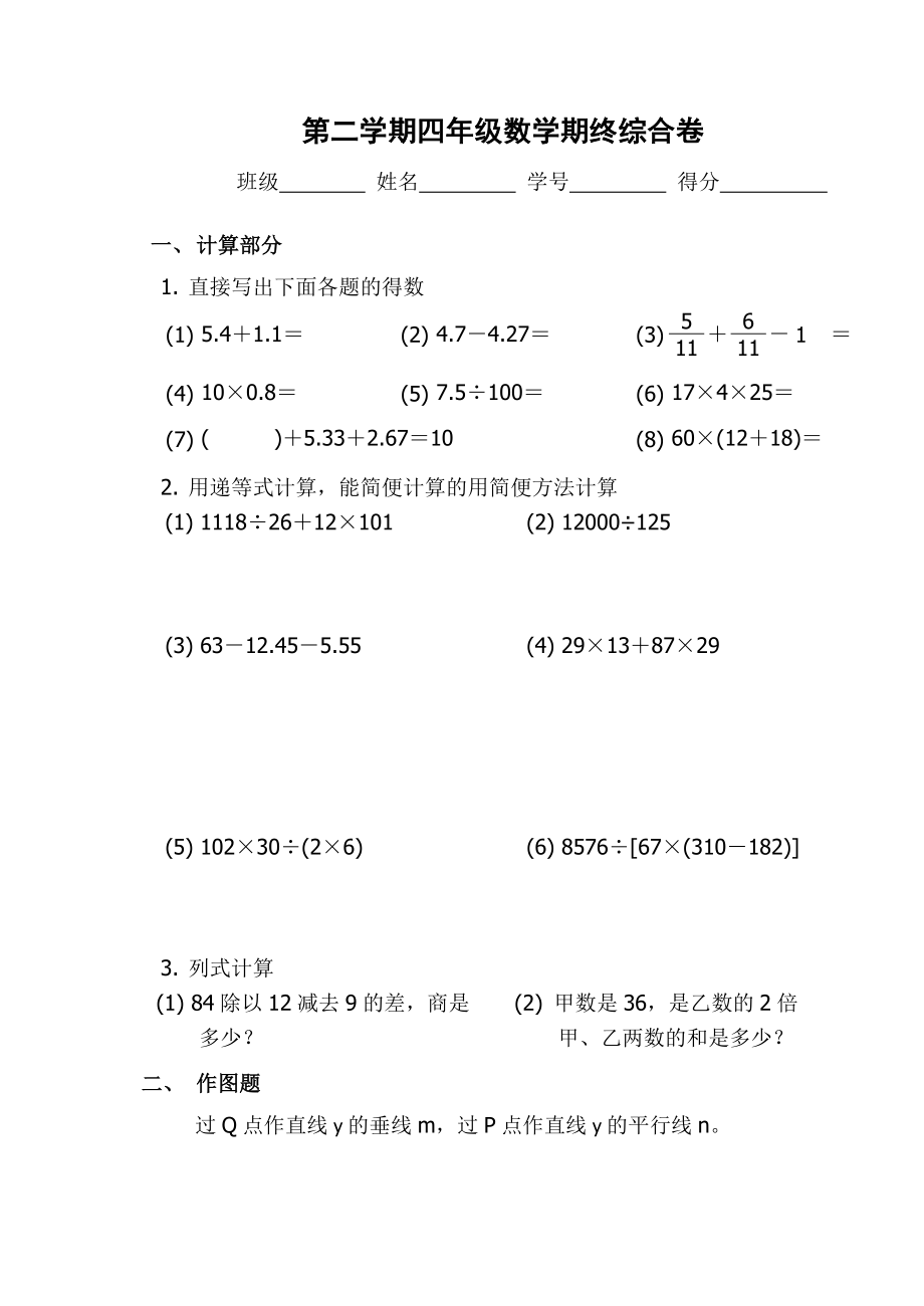 （沪教版）四年级下册 期末考试试卷.doc_第1页