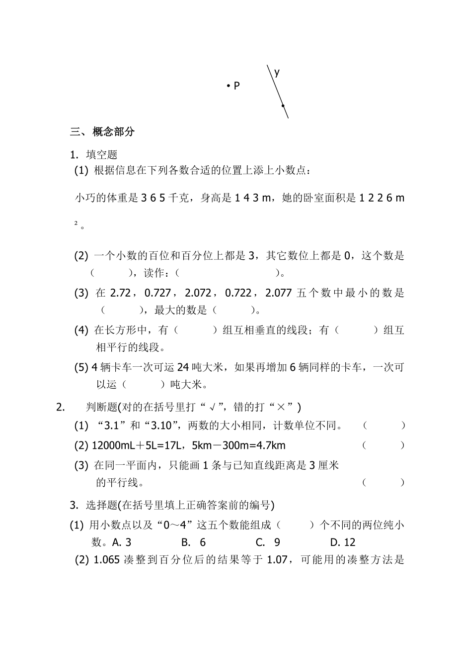 （沪教版）四年级下册 期末考试试卷.doc_第2页