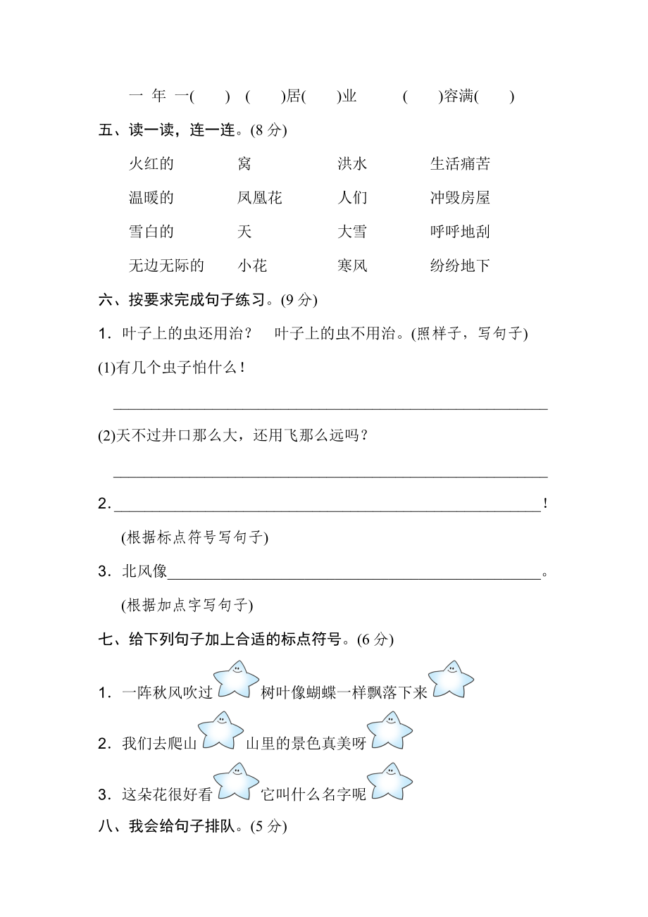 月考：第3次月考 达标检测卷（第五、六单元）.doc_第2页