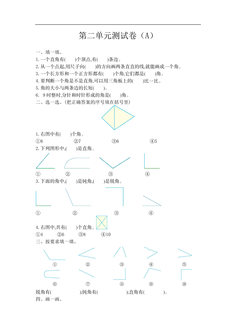 二（上）54制青岛版数学第二单元测试卷.1 (2).doc_第1页