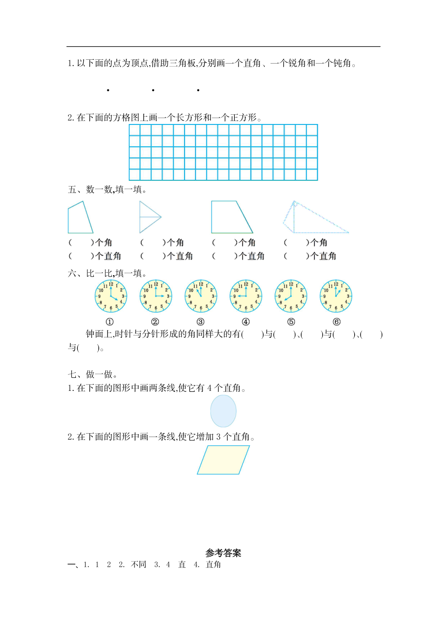 二（上）54制青岛版数学第二单元测试卷.1 (2).doc_第2页