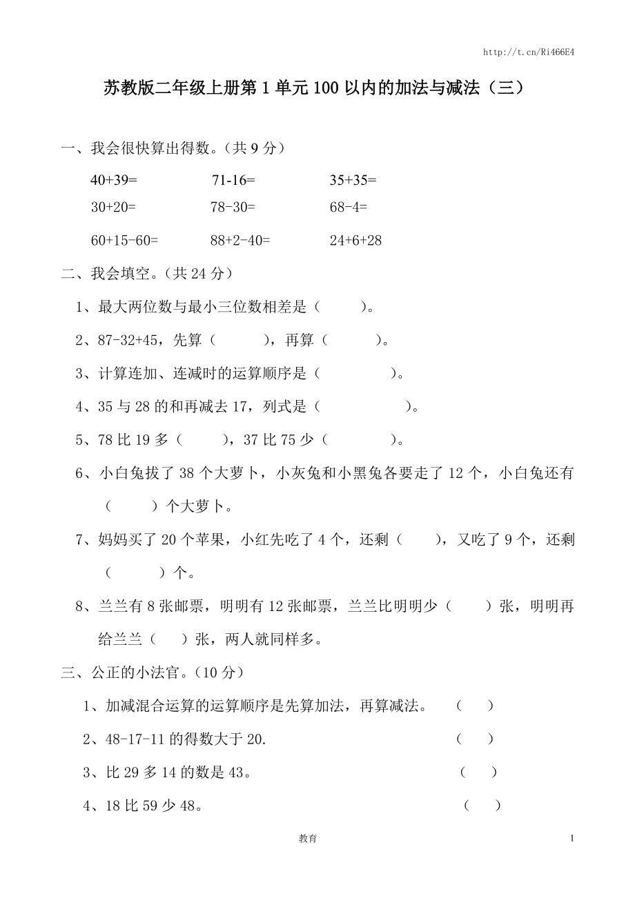 苏教版数学二年级上学期第1单元测试卷1.doc_第1页