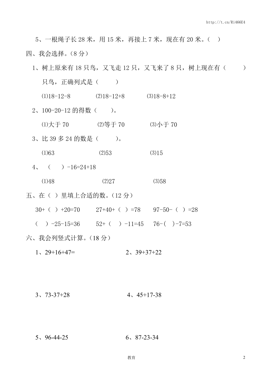 苏教版数学二年级上学期第1单元测试卷1.doc_第2页