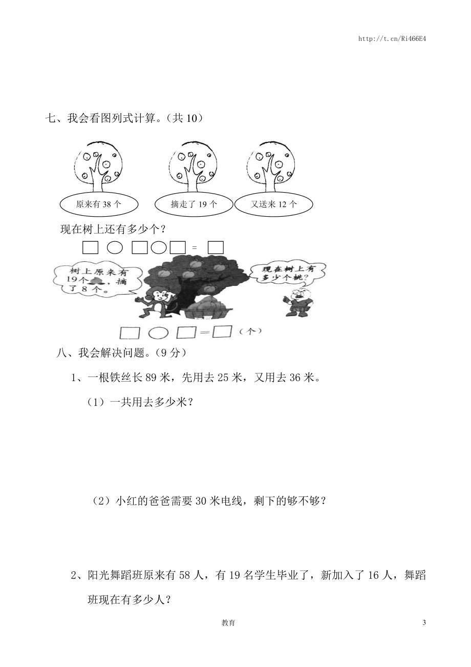 苏教版数学二年级上学期第1单元测试卷1.doc_第3页