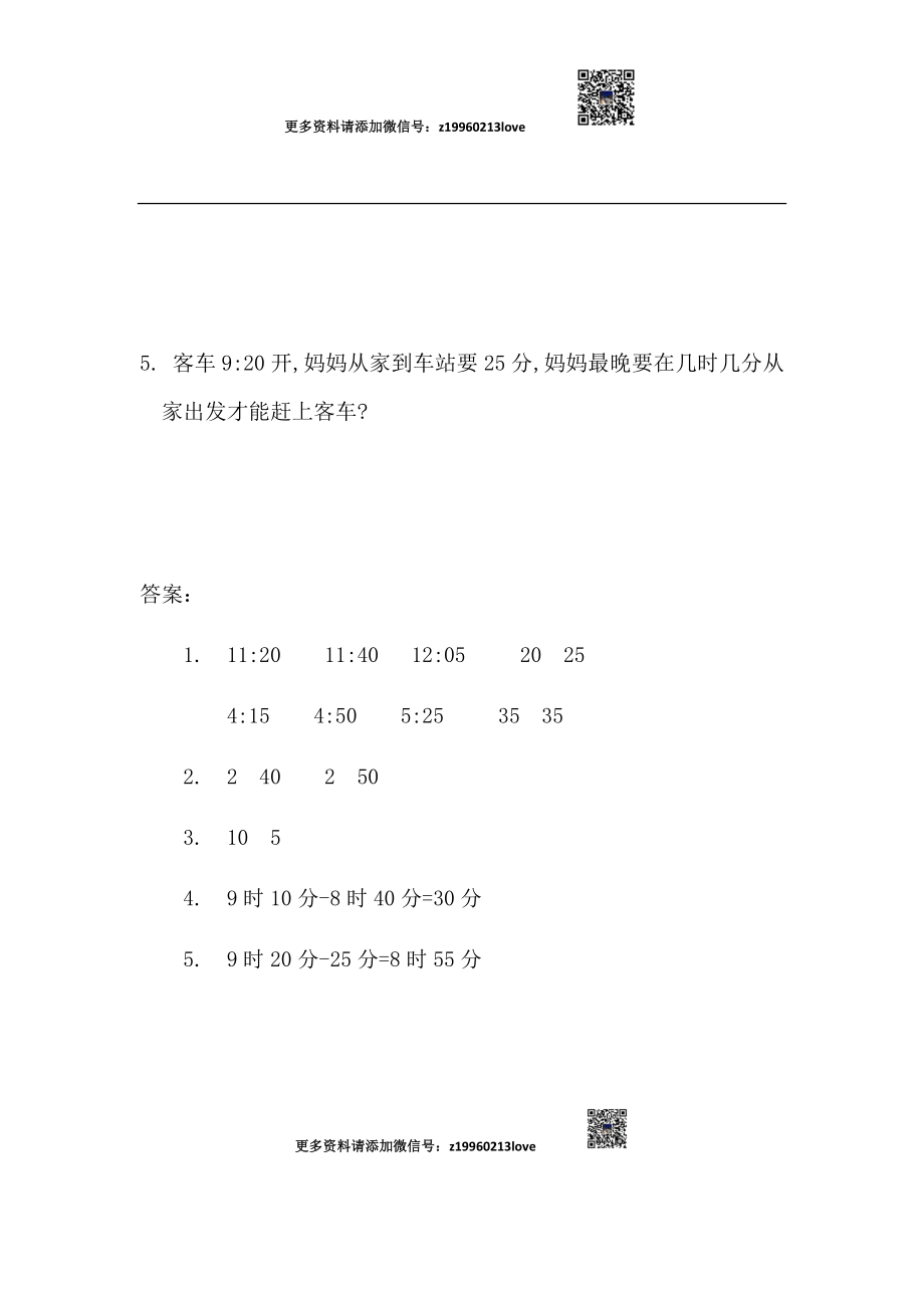 1.2 时间的计算.docx_第2页