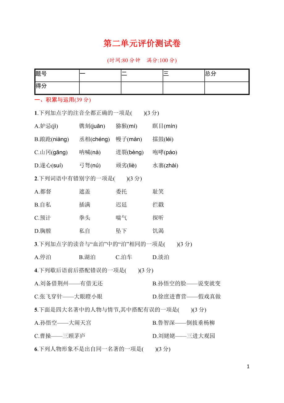 第二单元评价测试卷.docx_第1页