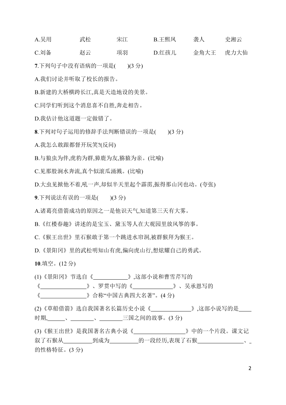 第二单元评价测试卷.docx_第2页