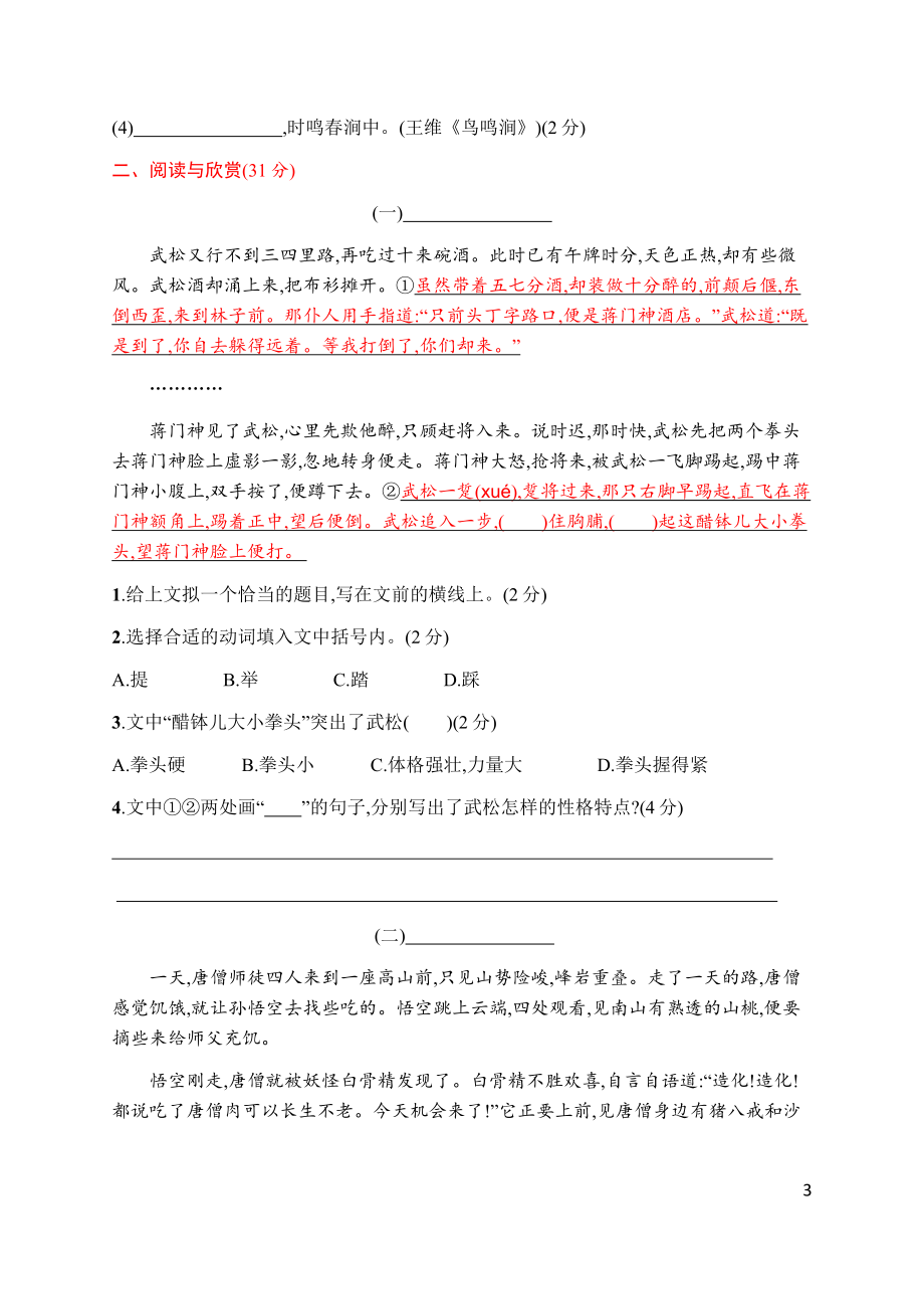 第二单元评价测试卷.docx_第3页