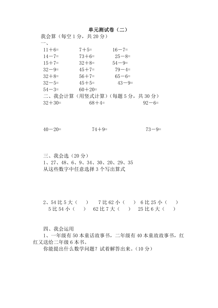 第五单元测试卷B.docx_第1页