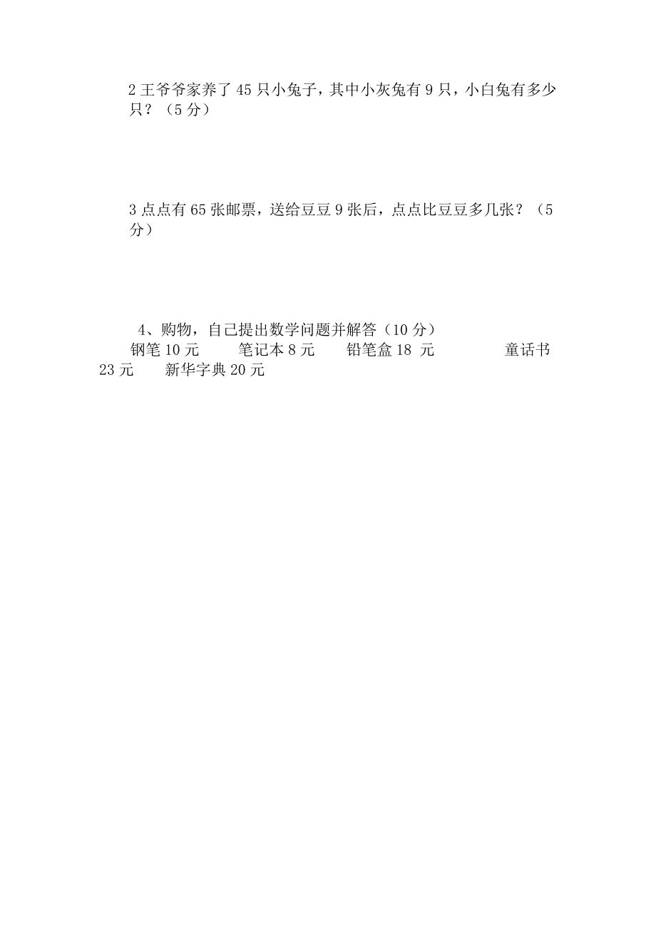 第五单元测试卷B.docx_第2页