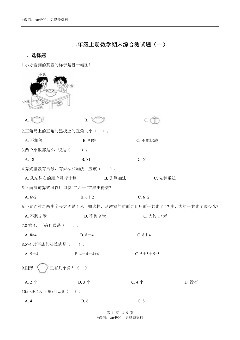 期末考试数学试卷 (1).doc_第1页