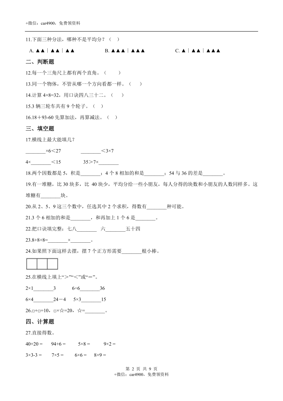 期末考试数学试卷 (1).doc_第2页