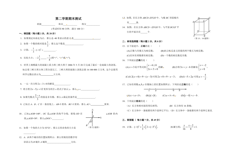 （沪教版）六年级数学下册期末复习试卷-全优发展1-沪教版（无答案）.doc_第1页