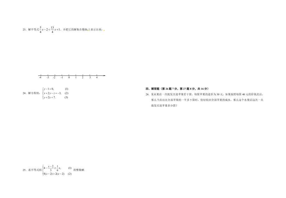 （沪教版）六年级数学下册期末复习试卷-全优发展1-沪教版（无答案）.doc_第3页