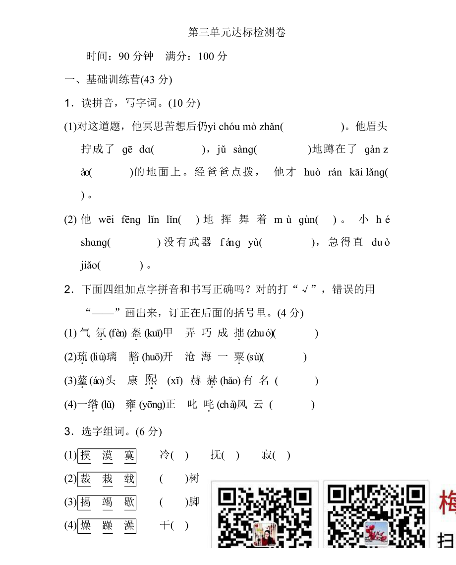 统编语文六（上）第三单元达标检测卷1.docx_第1页