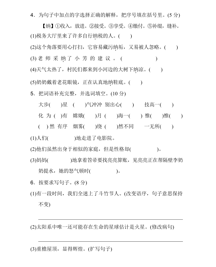 统编语文六（上）第三单元达标检测卷1.docx_第2页