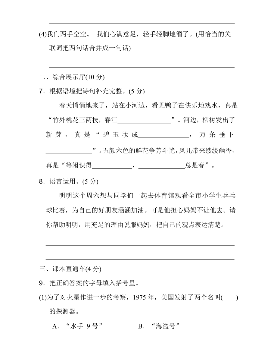 统编语文六（上）第三单元达标检测卷1.docx_第3页