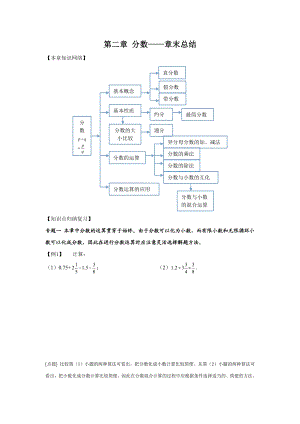 【沪教版六年制】小学数学六年级上册 第二章分数-章末总结.doc