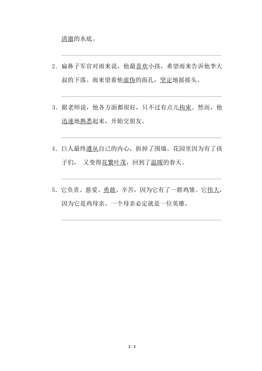 部编版小学四年级上册专项复习练习题后附参考答案6 反义词.pdf_第2页