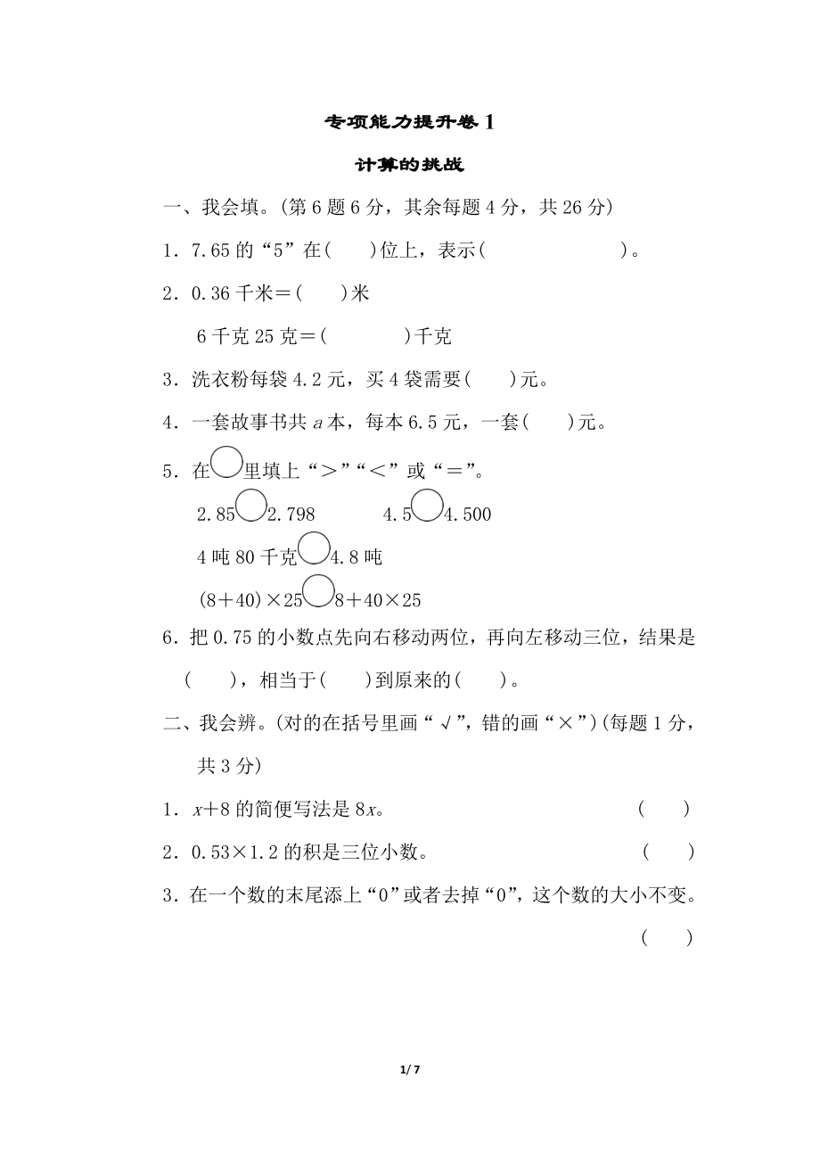 北师大四年级下册数学测试卷含答案-专项能力提升卷1.doc_第1页