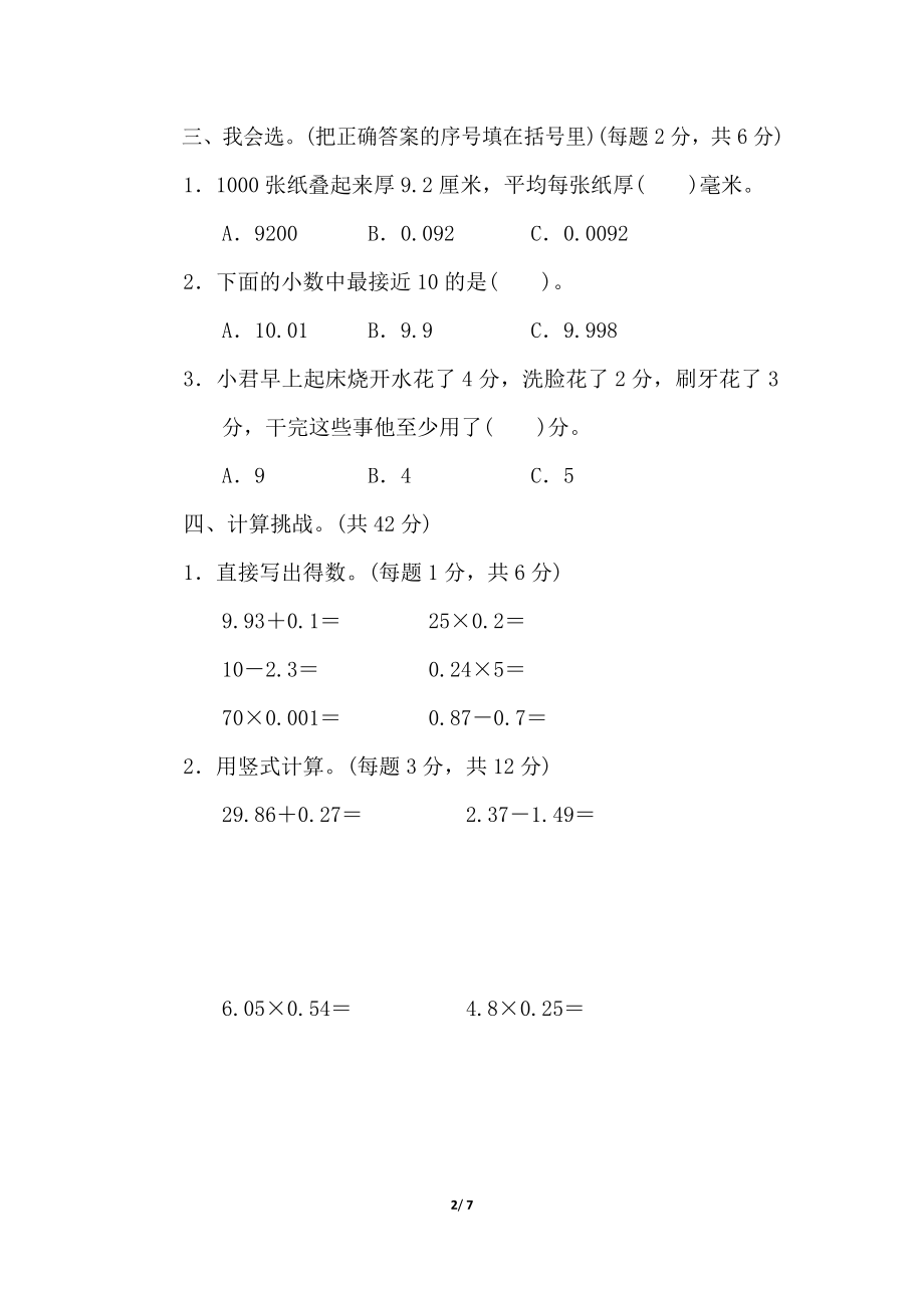 北师大四年级下册数学测试卷含答案-专项能力提升卷1.doc_第2页