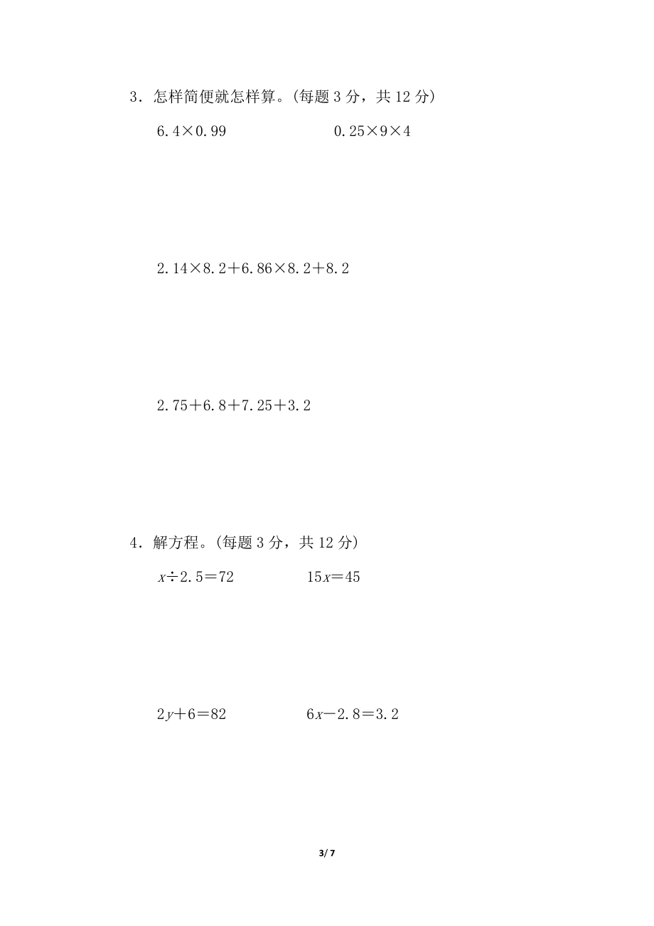 北师大四年级下册数学测试卷含答案-专项能力提升卷1.doc_第3页