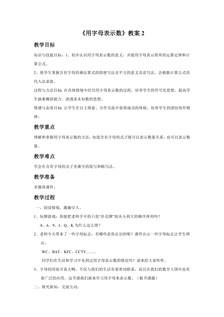 《用字母表示数》教案2.doc_第1页