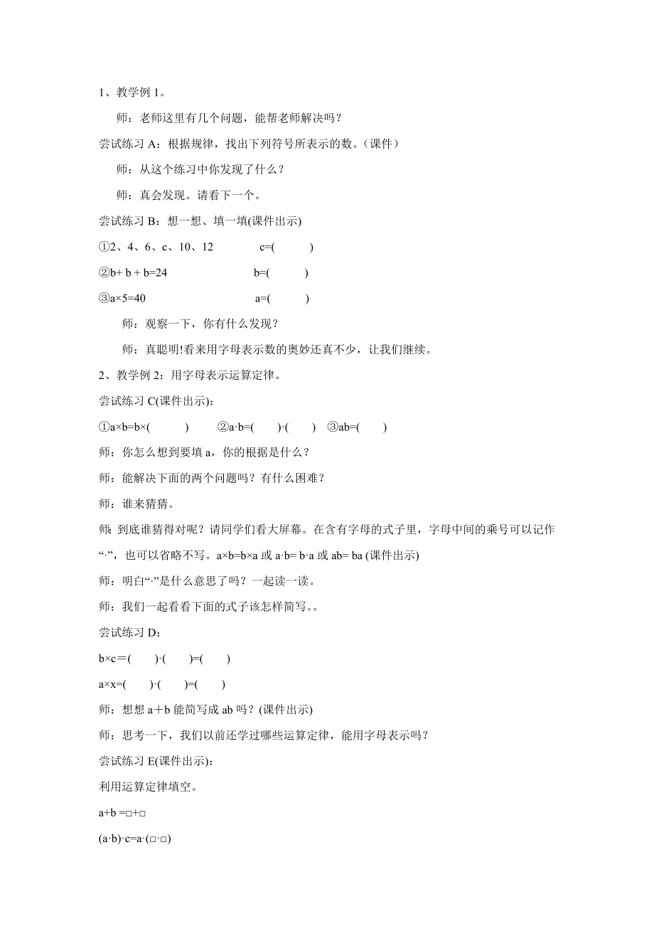 《用字母表示数》教案2.doc_第2页