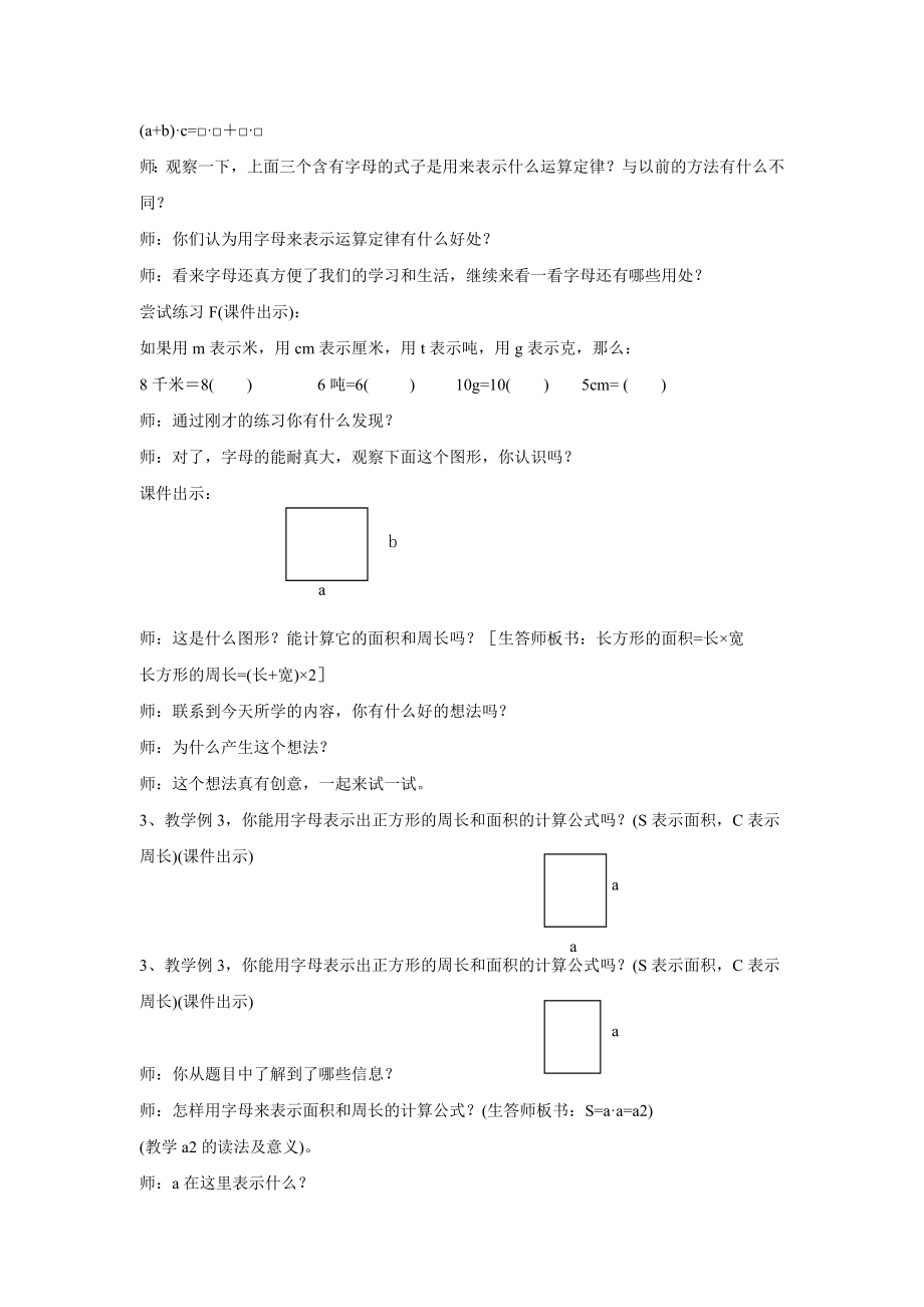 《用字母表示数》教案2.doc_第3页