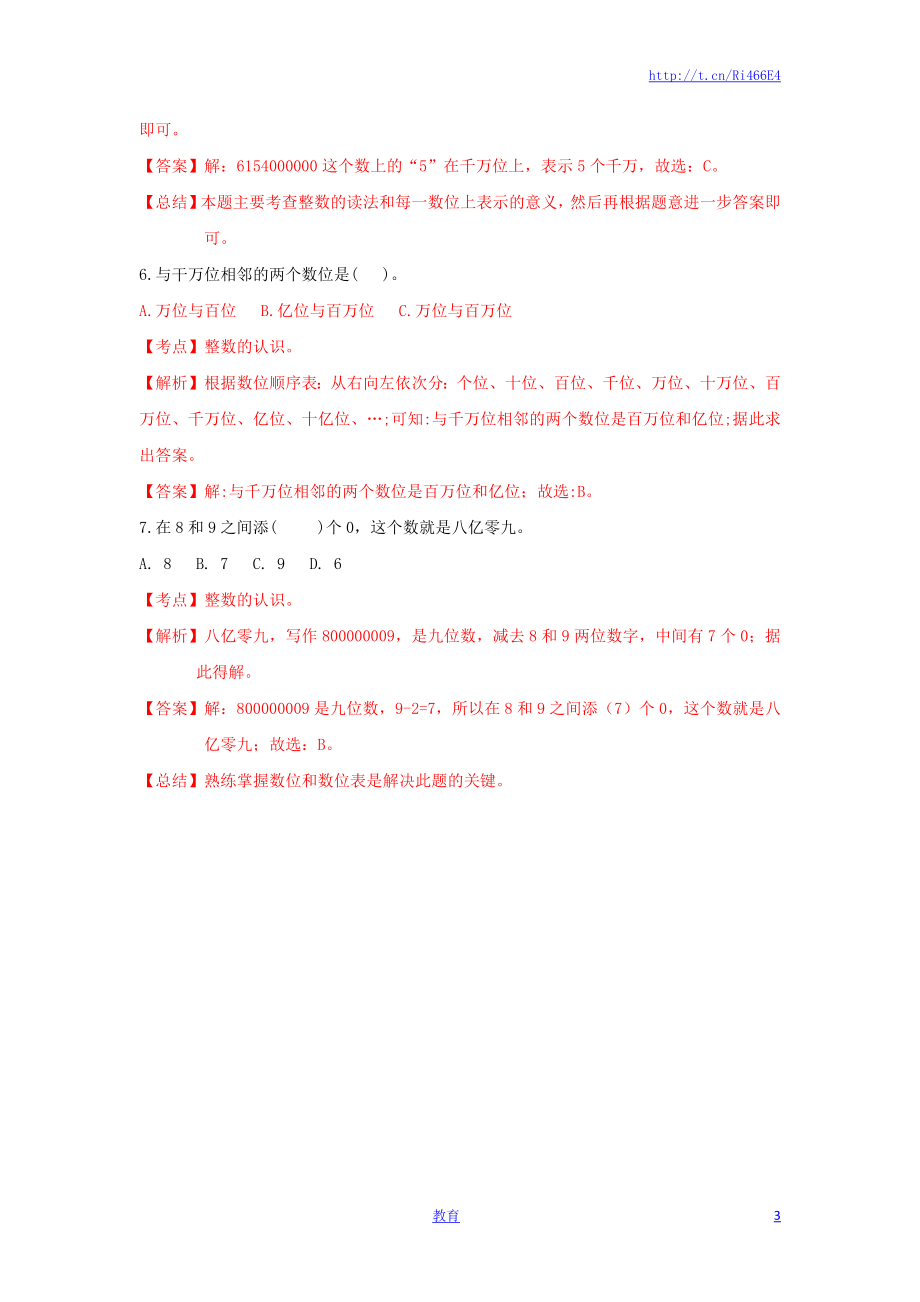 四年级下册数学同步练习-2单元3课时 亿以上数的认识-苏教版解析.docx_第3页