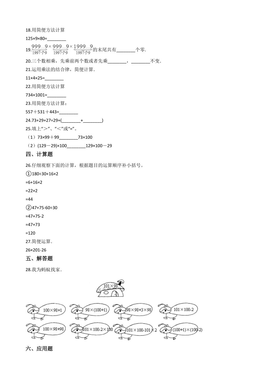 【沪教版五年制】四年级上册单元测试-第四单元（含答案）.docx_第2页