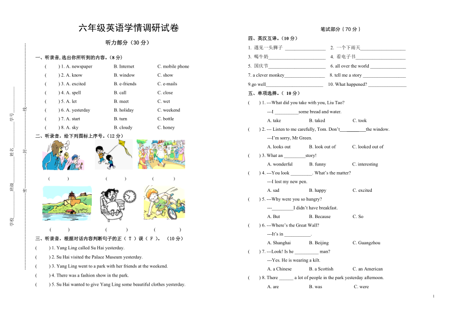 六年级英语上册期中学情调研试卷.doc_第1页