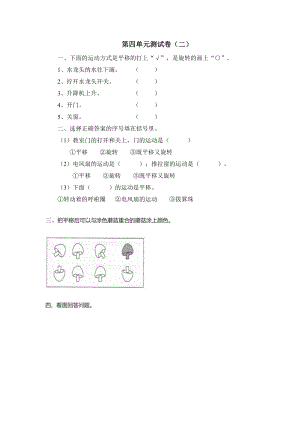 第四单元测试卷.2.docx