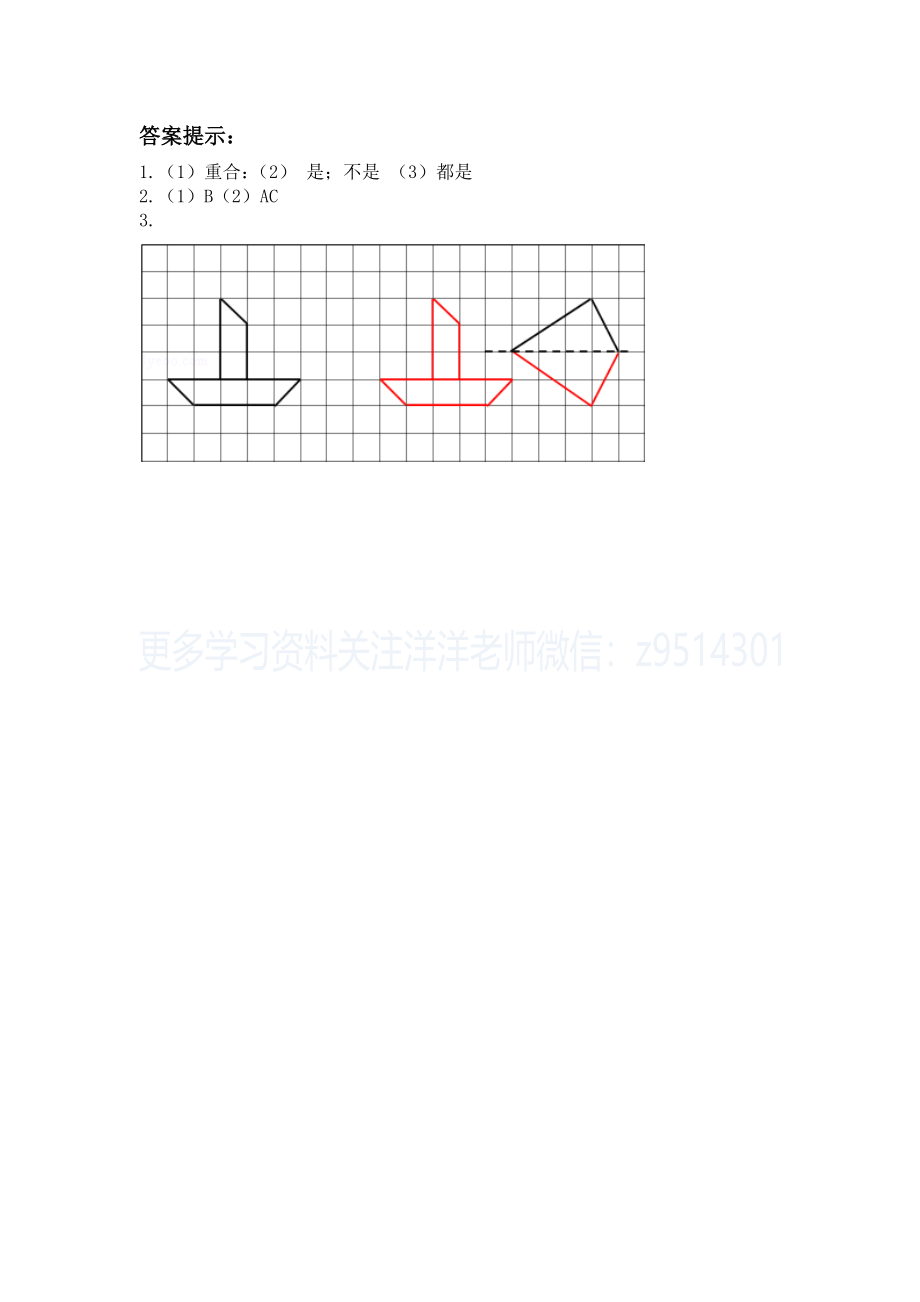 三（上）冀教版数学三单元课时：2.docx_第2页