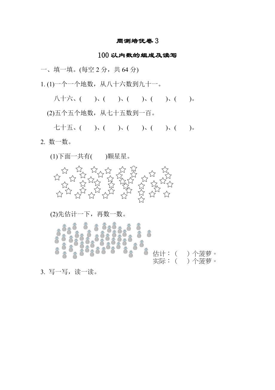 周测培优卷3(2).DOCX_第1页