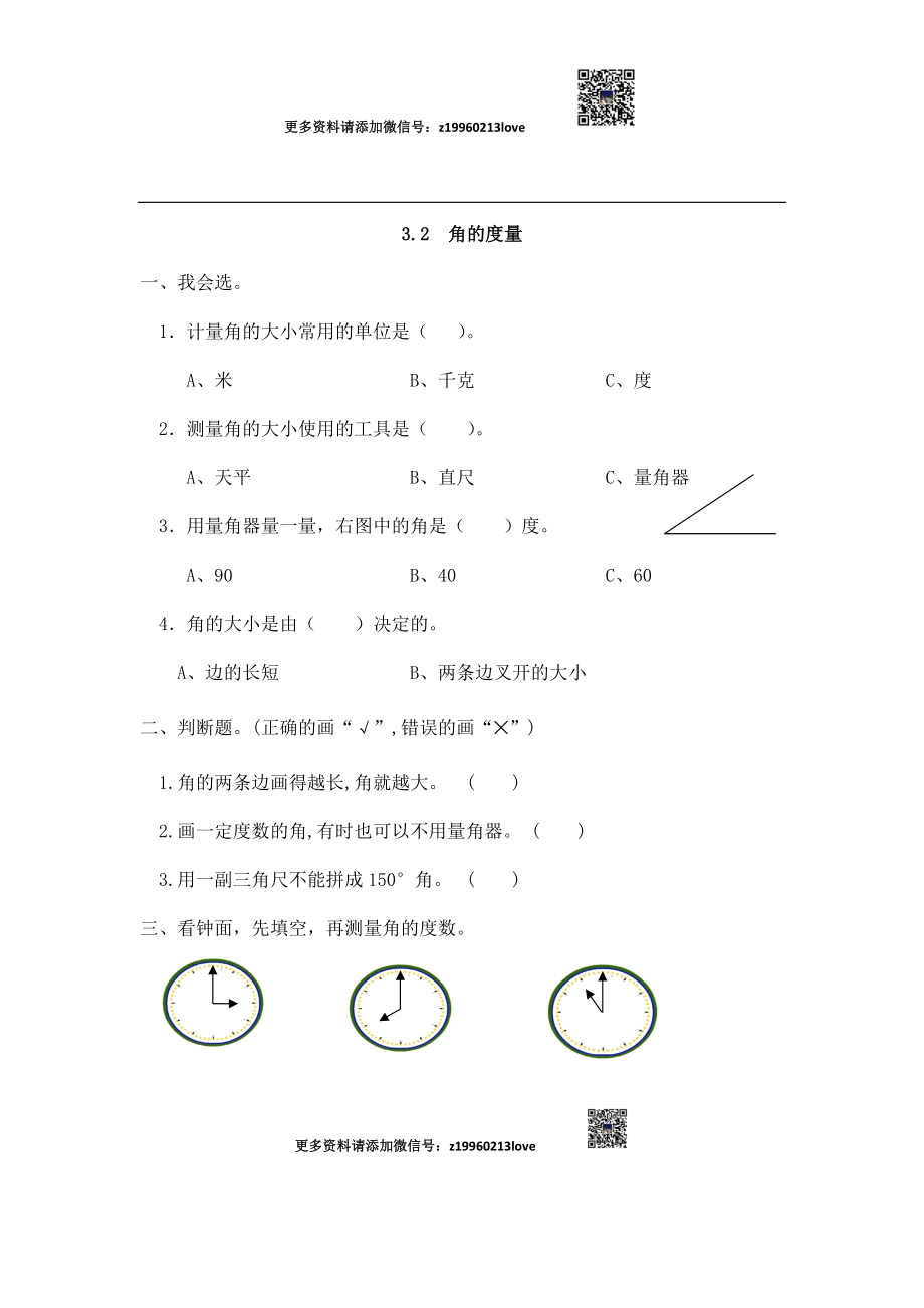 3.2 角的度量_20190728_211006(1).docx_第1页