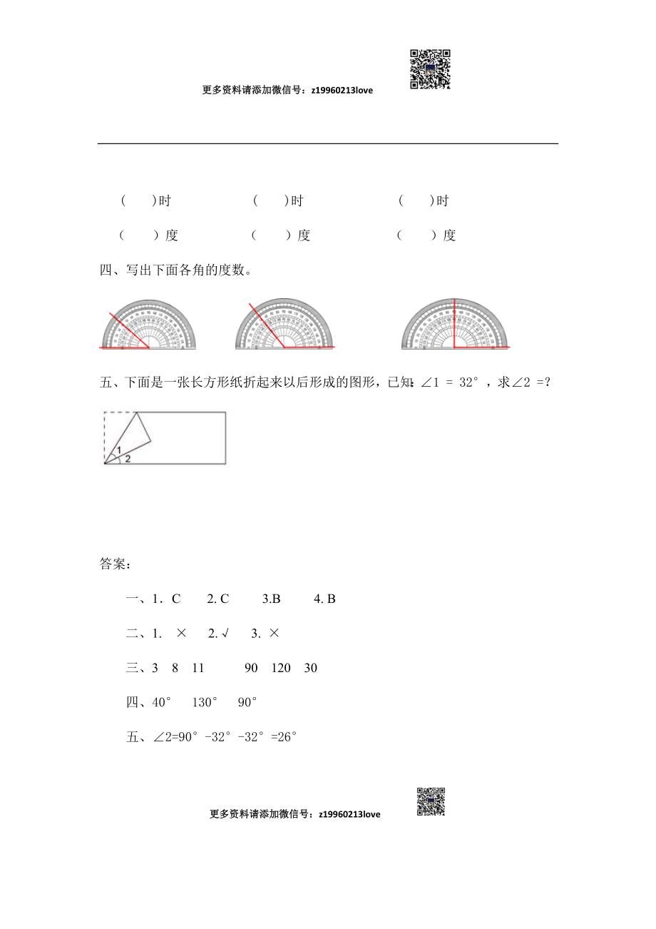 3.2 角的度量_20190728_211006(1).docx_第2页