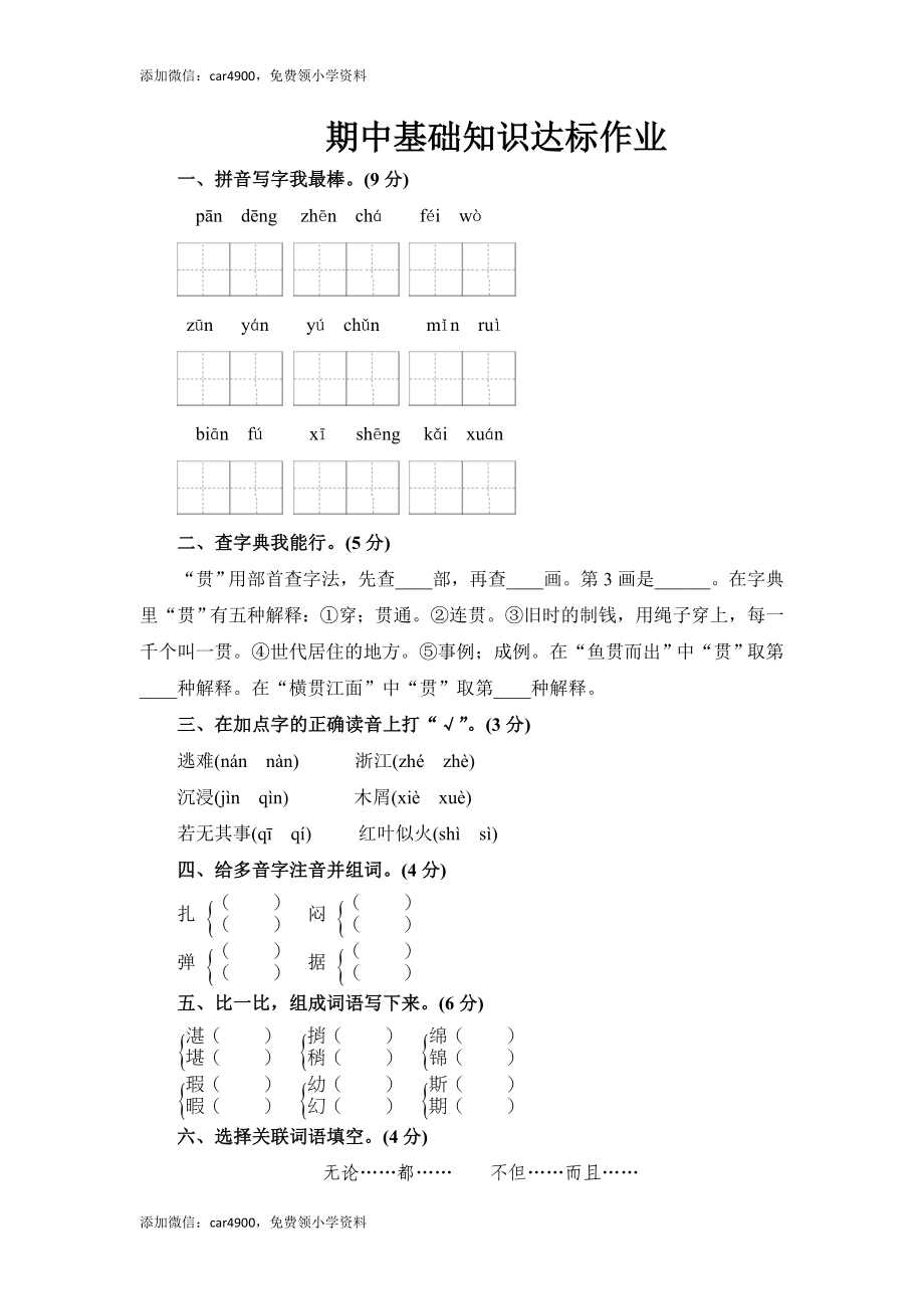 人教新课标语文四年级下学期期中测试卷1（网资源）.doc_第1页