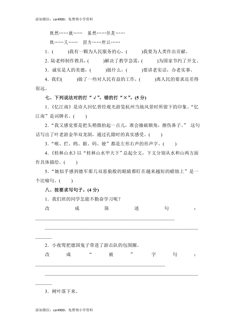 人教新课标语文四年级下学期期中测试卷1（网资源）.doc_第2页