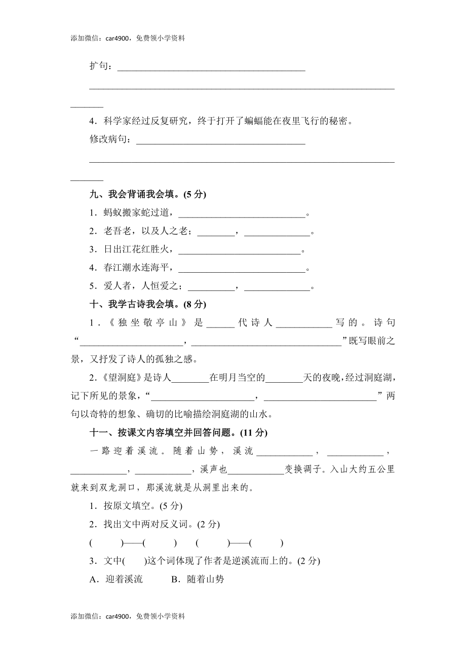 人教新课标语文四年级下学期期中测试卷1（网资源）.doc_第3页