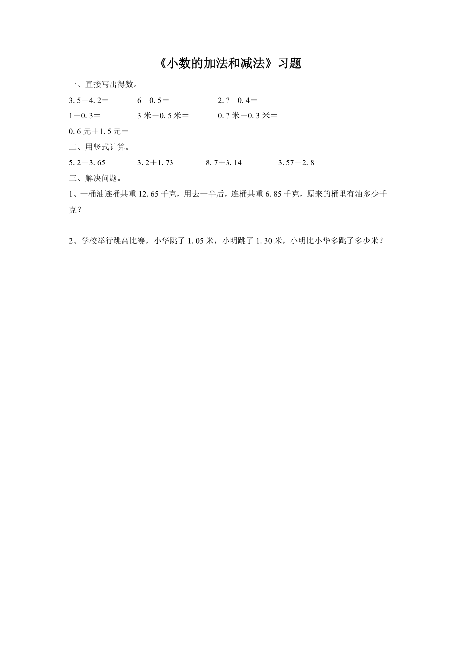 《小数的加法和减法》习题2.doc_第1页