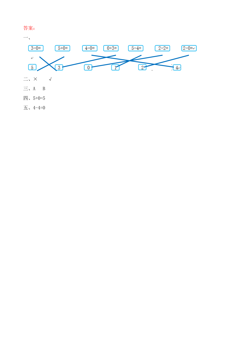 人教版-一年级上册数学-课时练习题+答案-第三单元3.14 练习六.doc_第2页