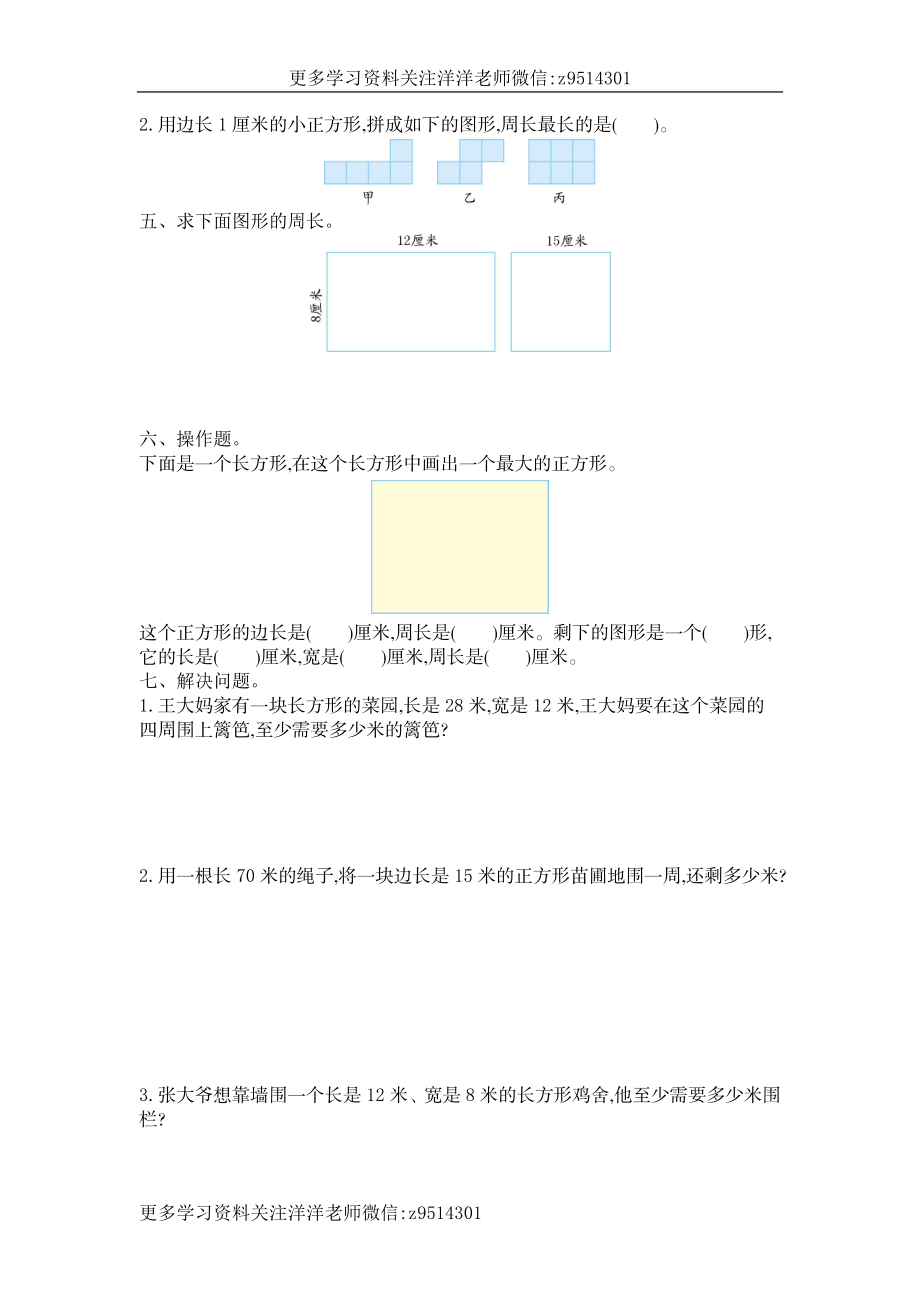 三（上）苏教版数学第三单元测试卷.1.doc_第2页