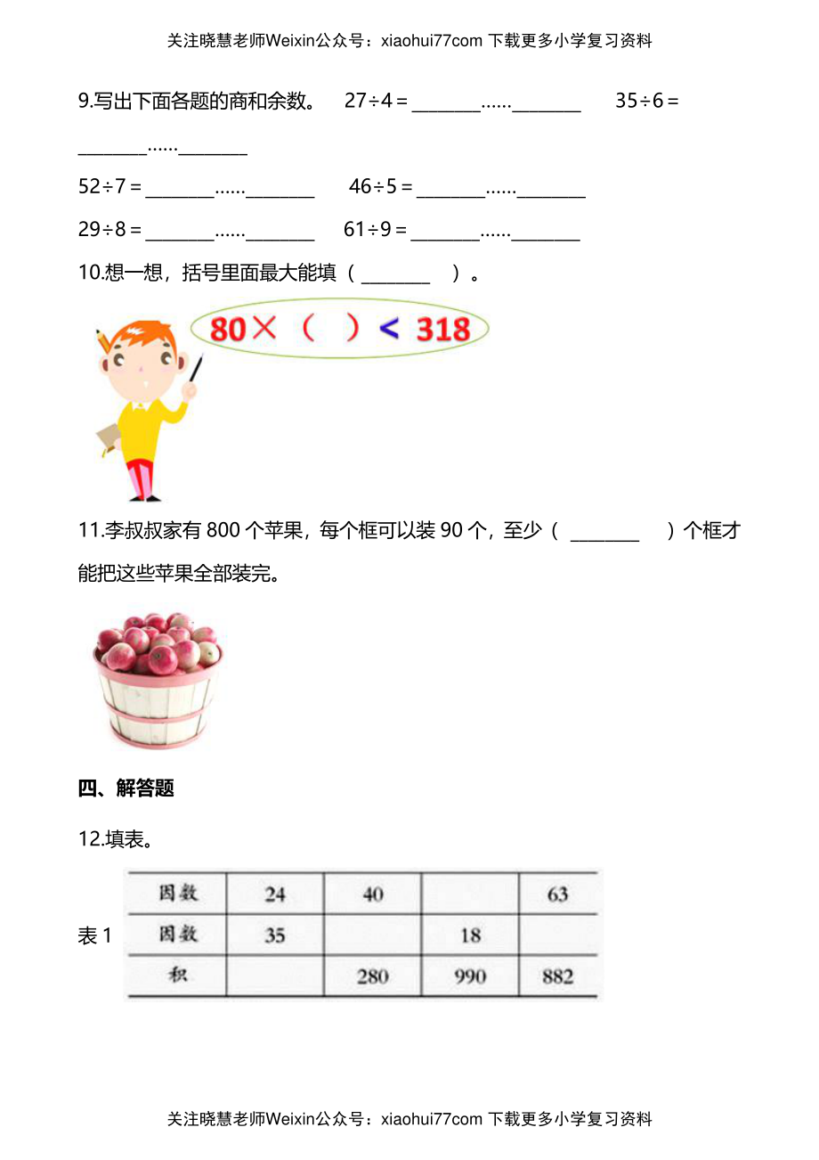 二年级上册数学试题-单元测试-8.有余数的除法 青岛版（五四制）（含解析）.pdf_第2页